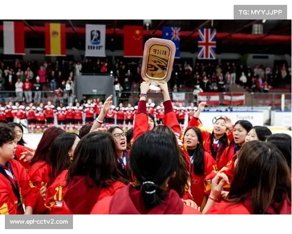 U18女子冰球世锦赛中国队五连胜夺冠，升入甲级A组